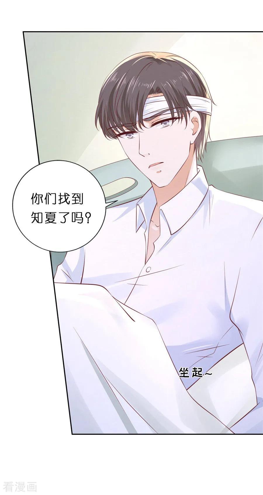 《烈爱知夏》第258话 魏笠 第10页