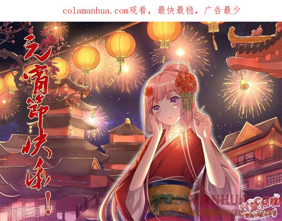 《烈爱知夏》第258话 魏笠 第1页