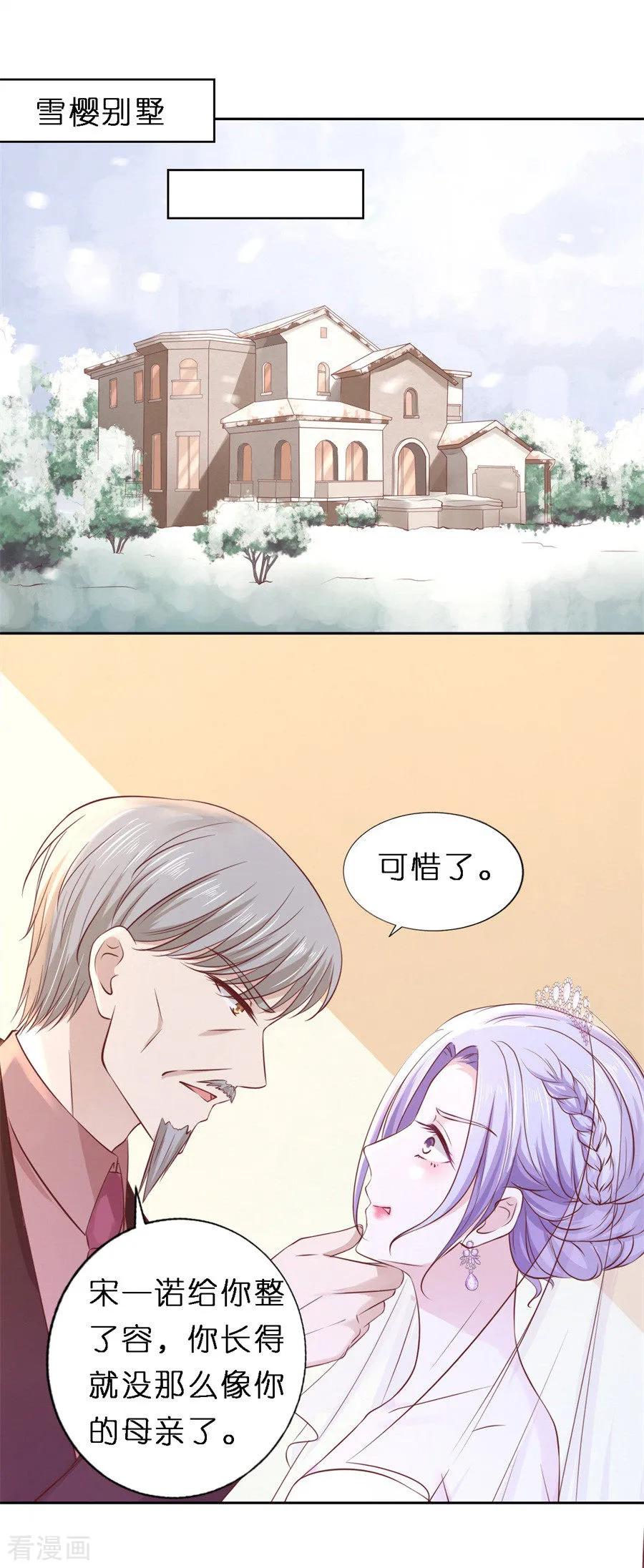 《烈爱知夏》第258话 魏笠 第20页