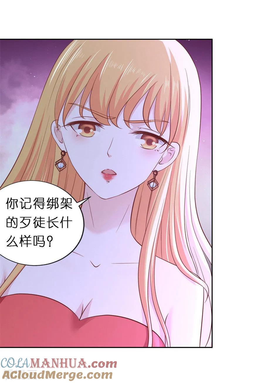 《烈爱知夏》第258话 魏笠 第15页