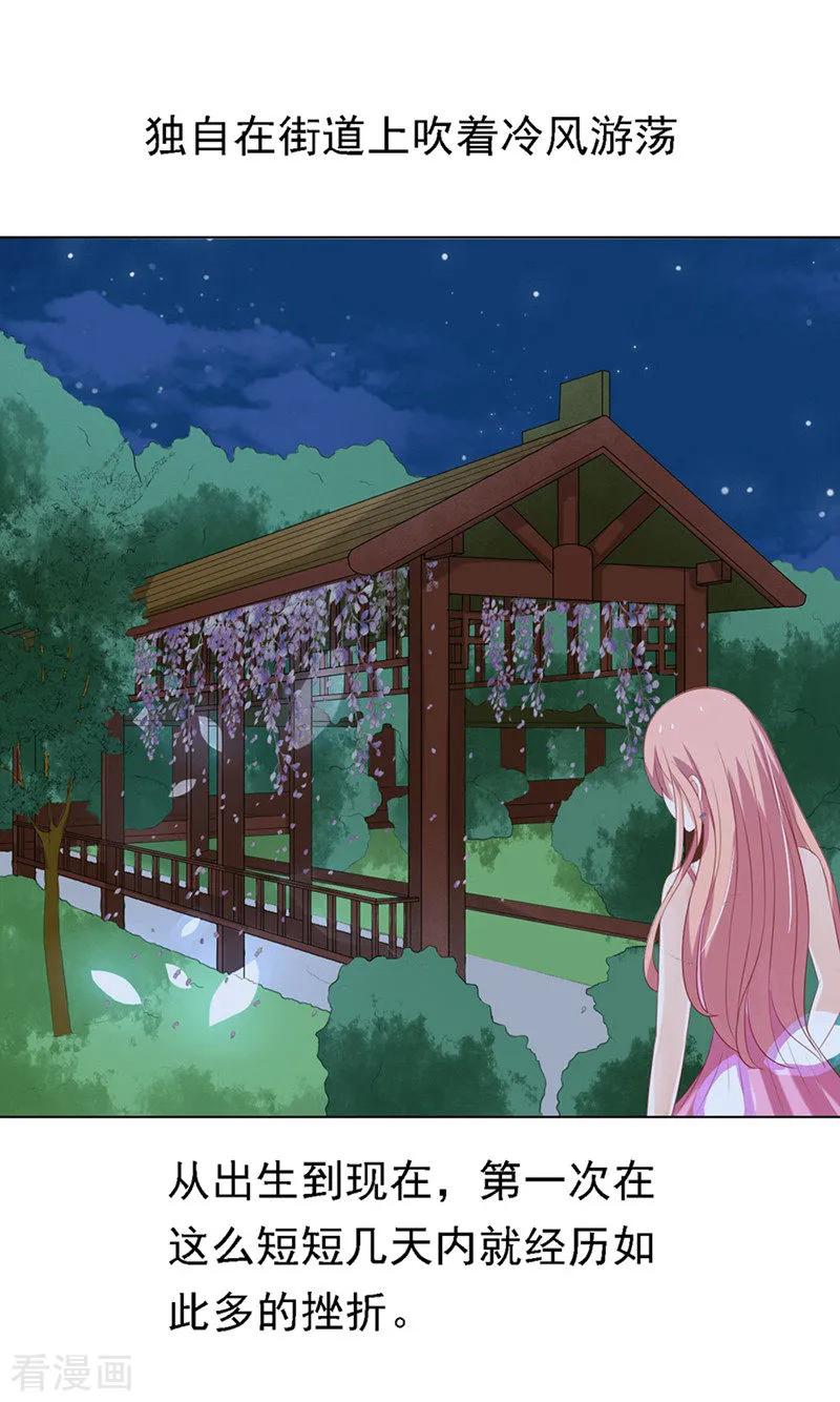 《烈爱知夏》第25话 被小三了？1 第2页