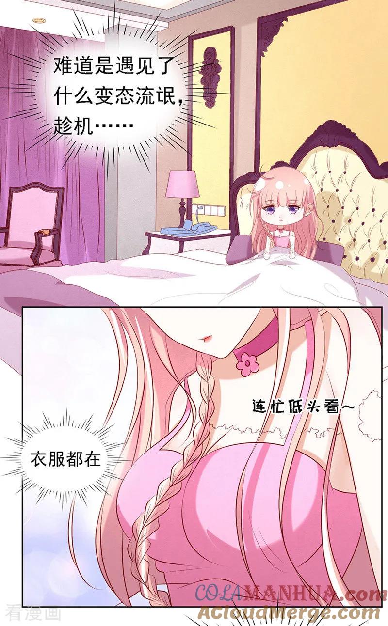 《烈爱知夏》第25话 被小三了？1 第15页