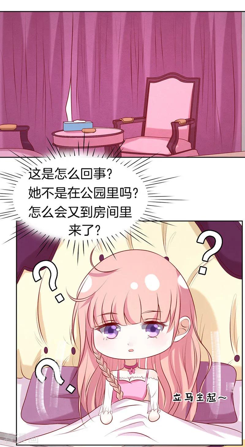 《烈爱知夏》第25话 被小三了？1 第14页
