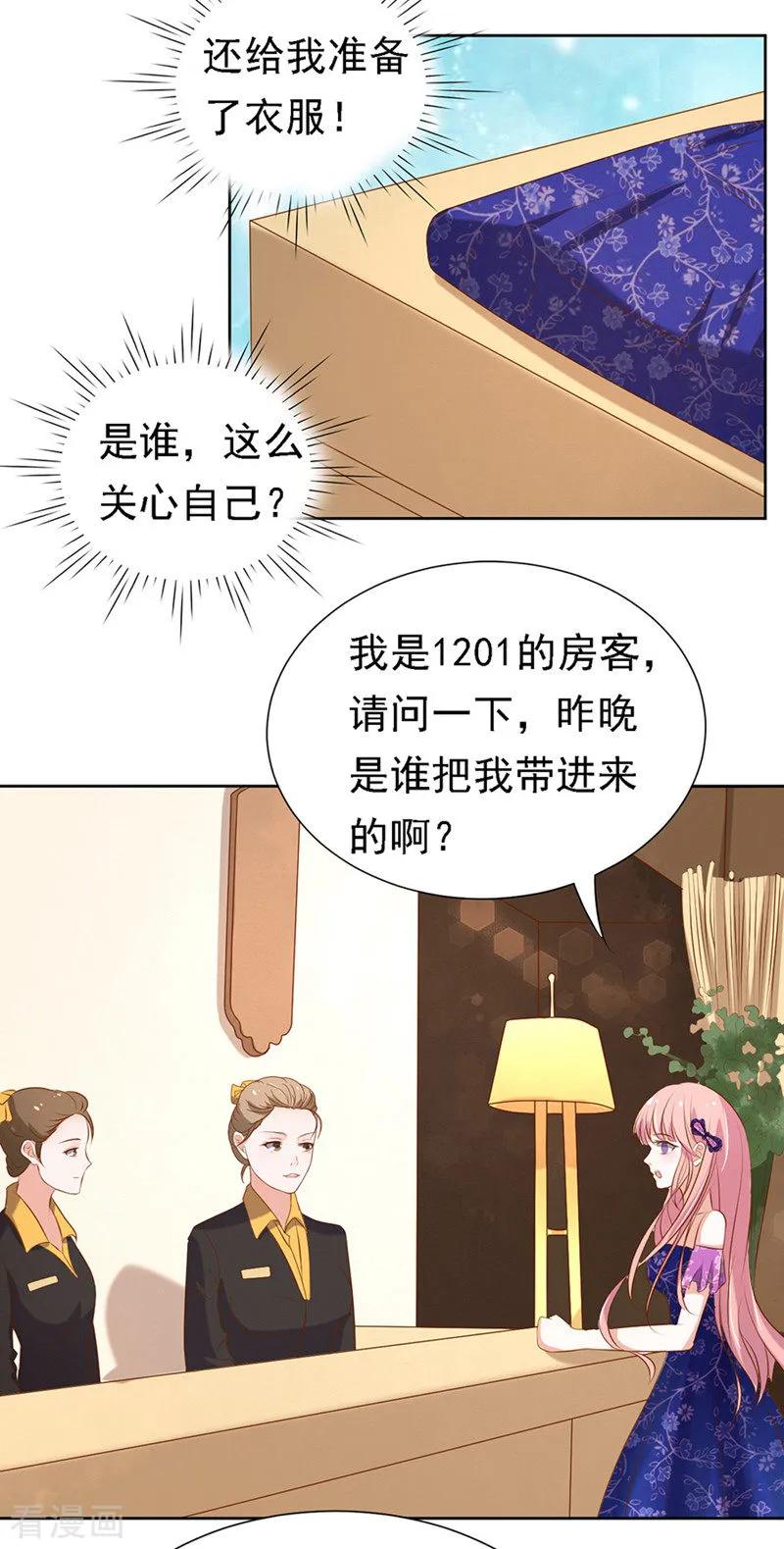 《烈爱知夏》第25话 被小三了？1 第18页