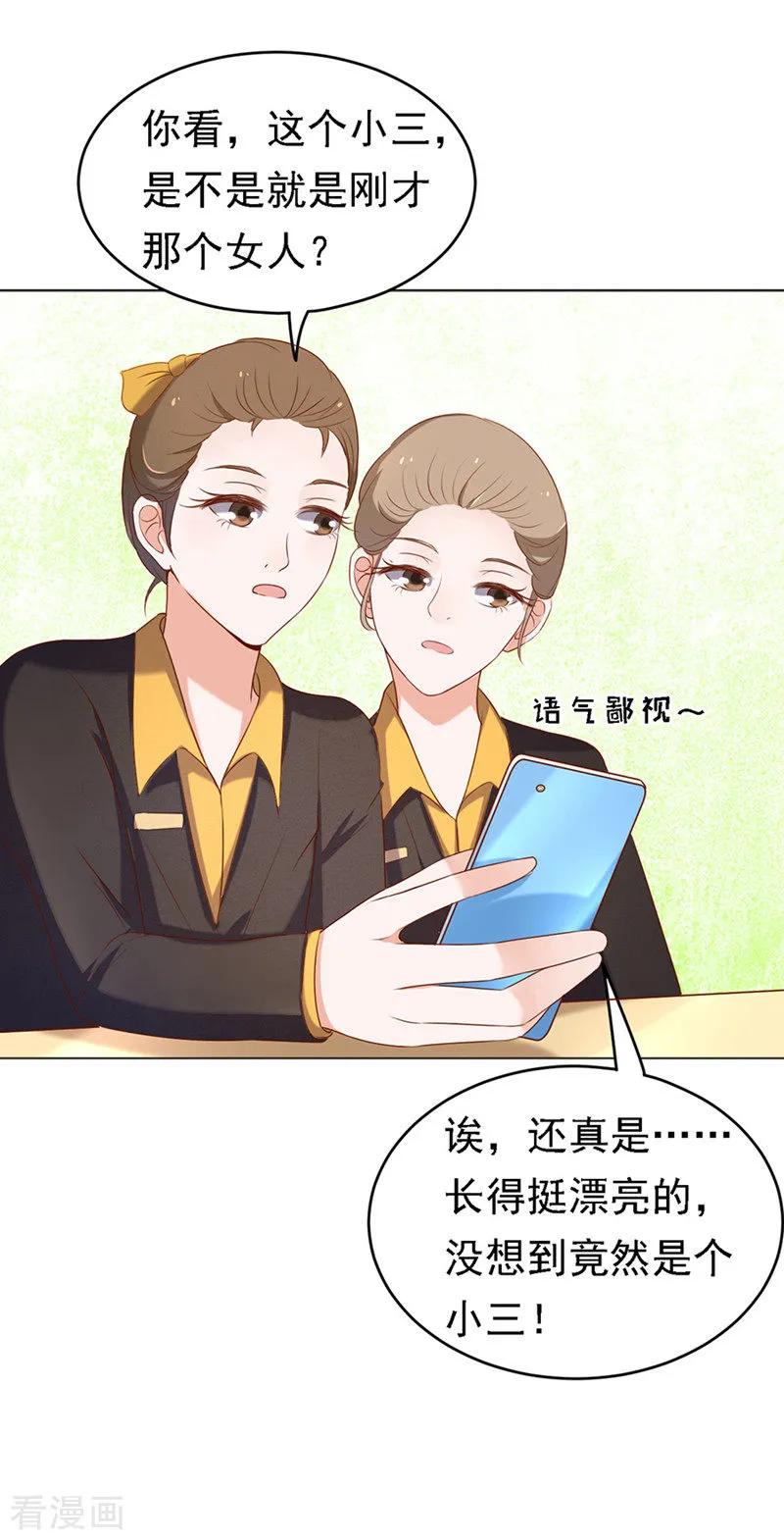 《烈爱知夏》第25话 被小三了？1 第24页