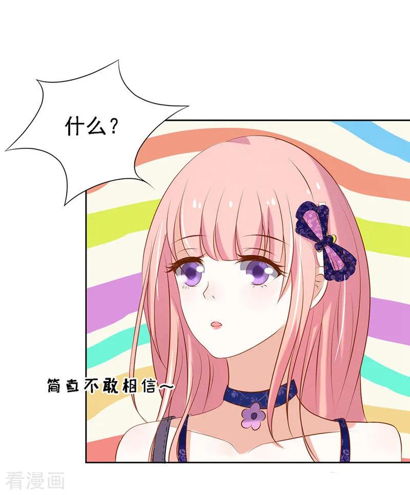 《烈爱知夏》第25话 被小三了？1 第20页