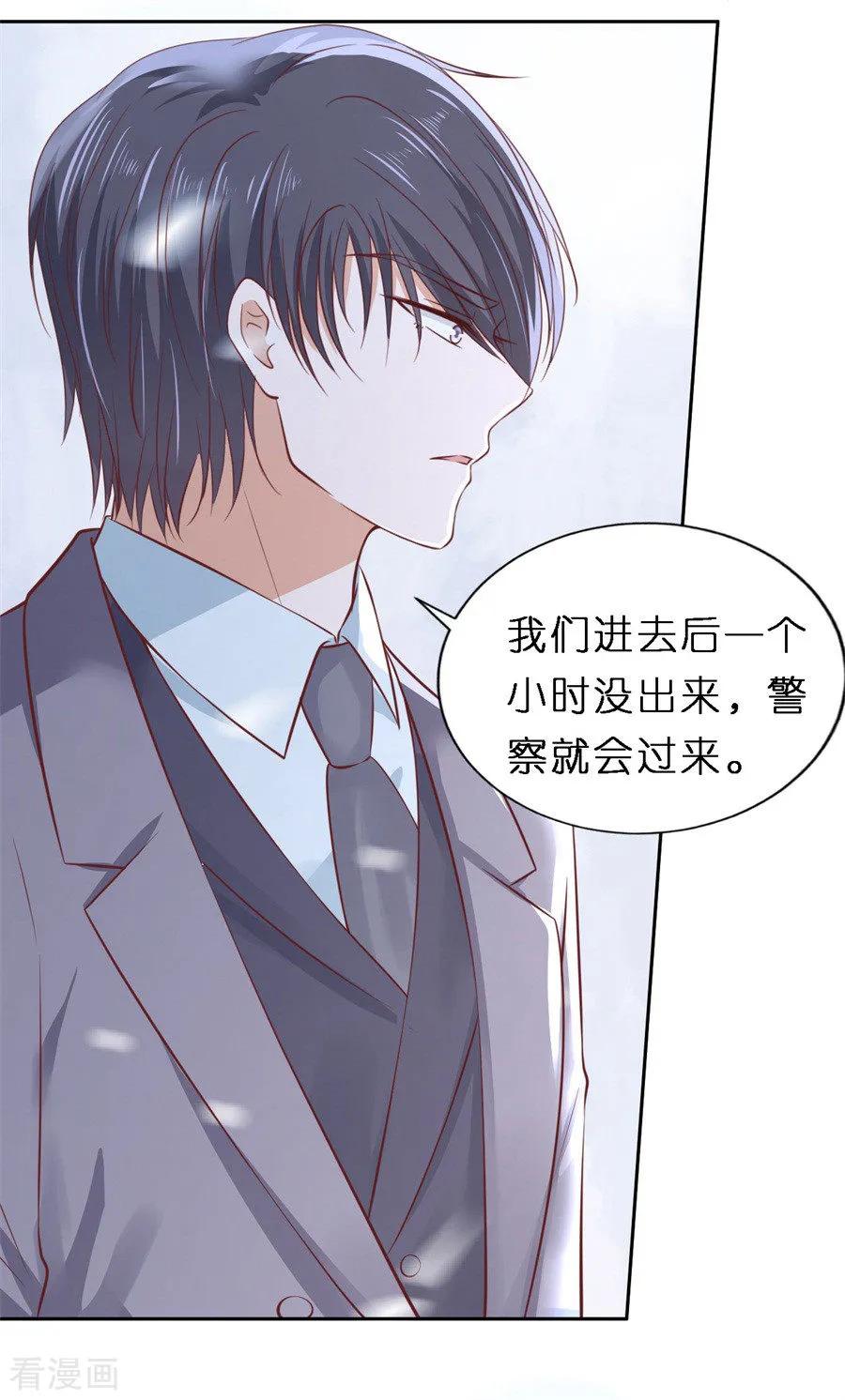 《烈爱知夏》第259话 救人 第24页