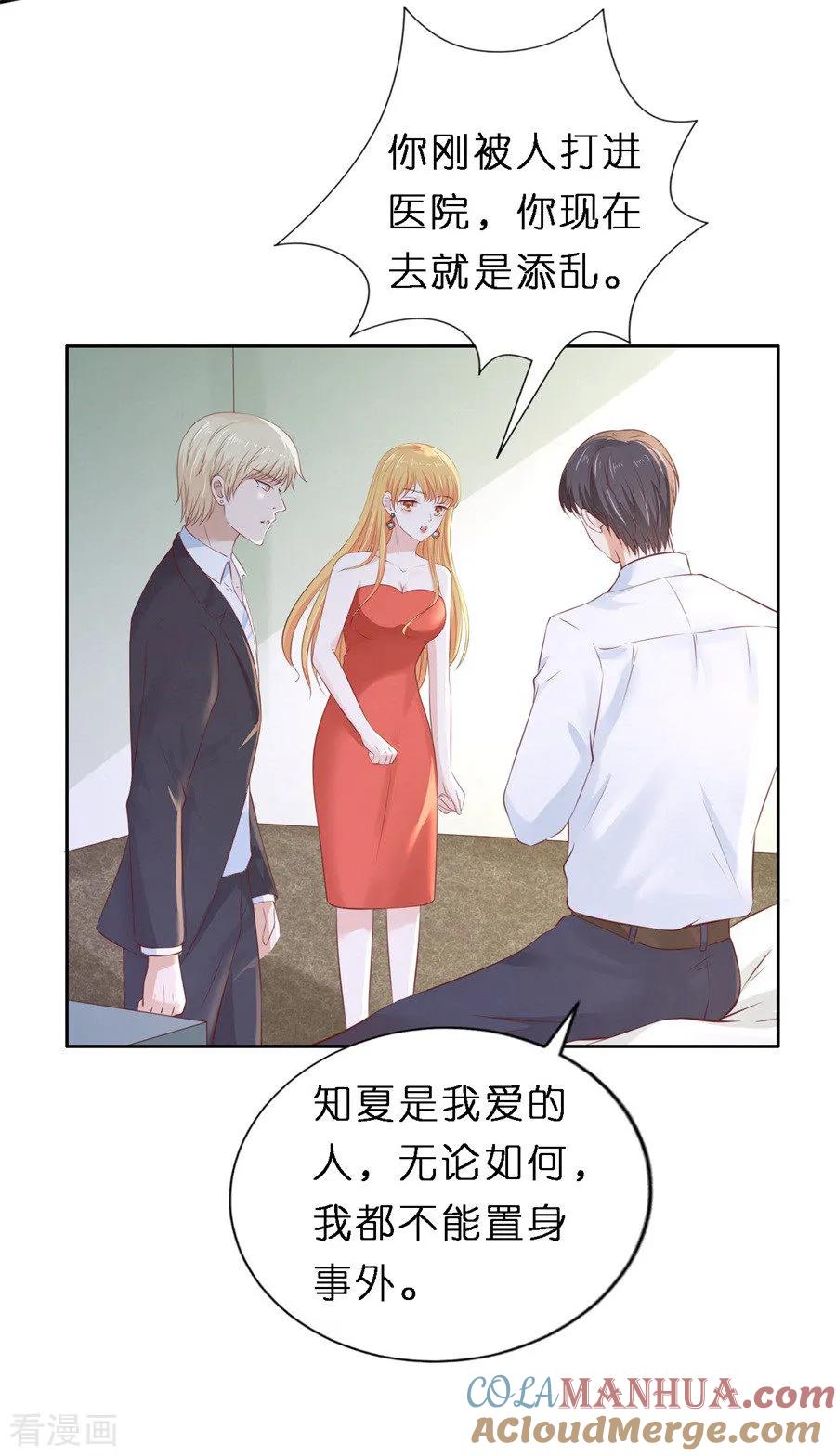 《烈爱知夏》第259话 救人 第19页
