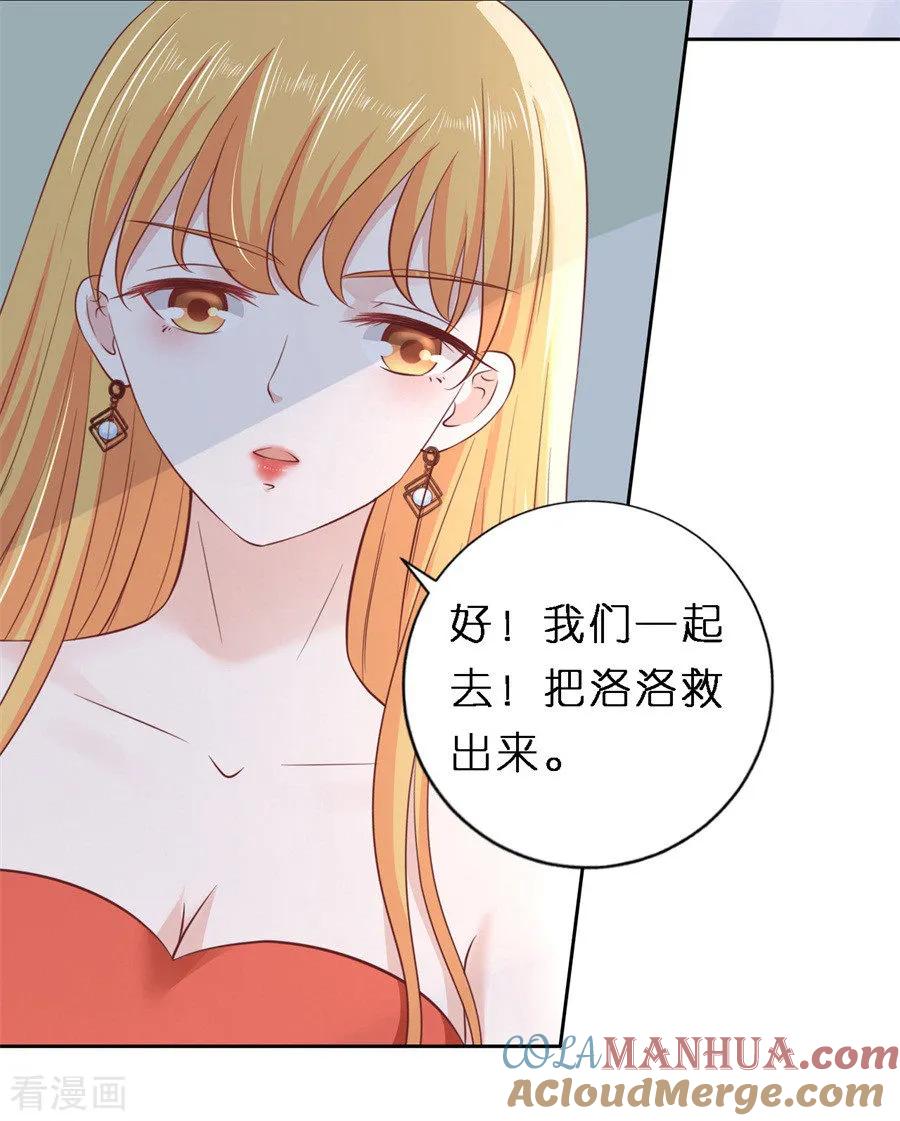 《烈爱知夏》第259话 救人 第21页