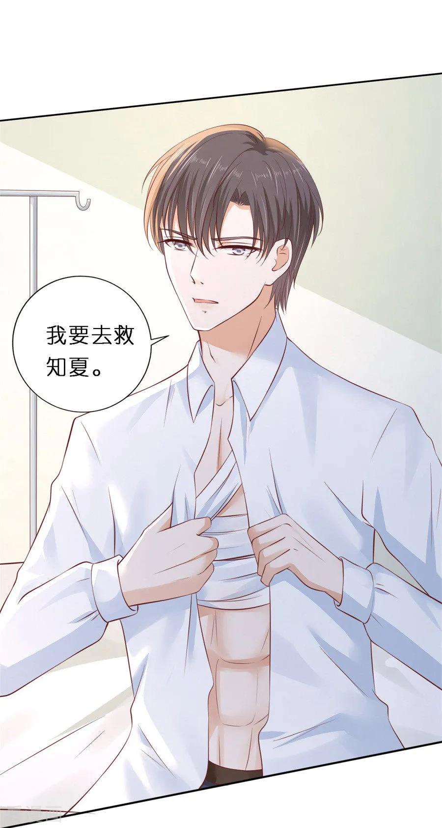 《烈爱知夏》第259话 救人 第18页