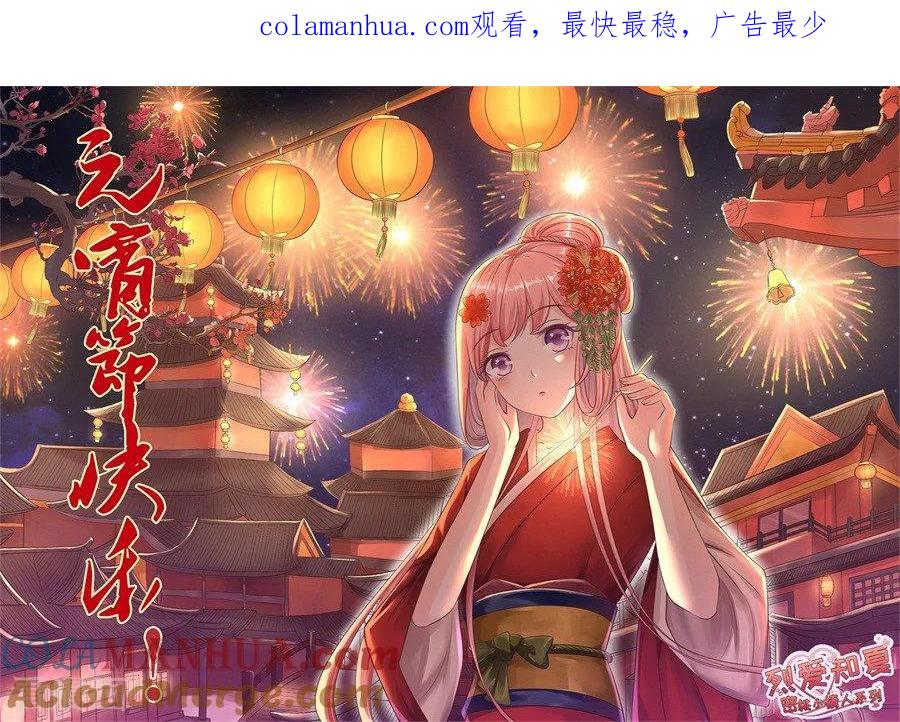 《烈爱知夏》第259话 救人 第1页