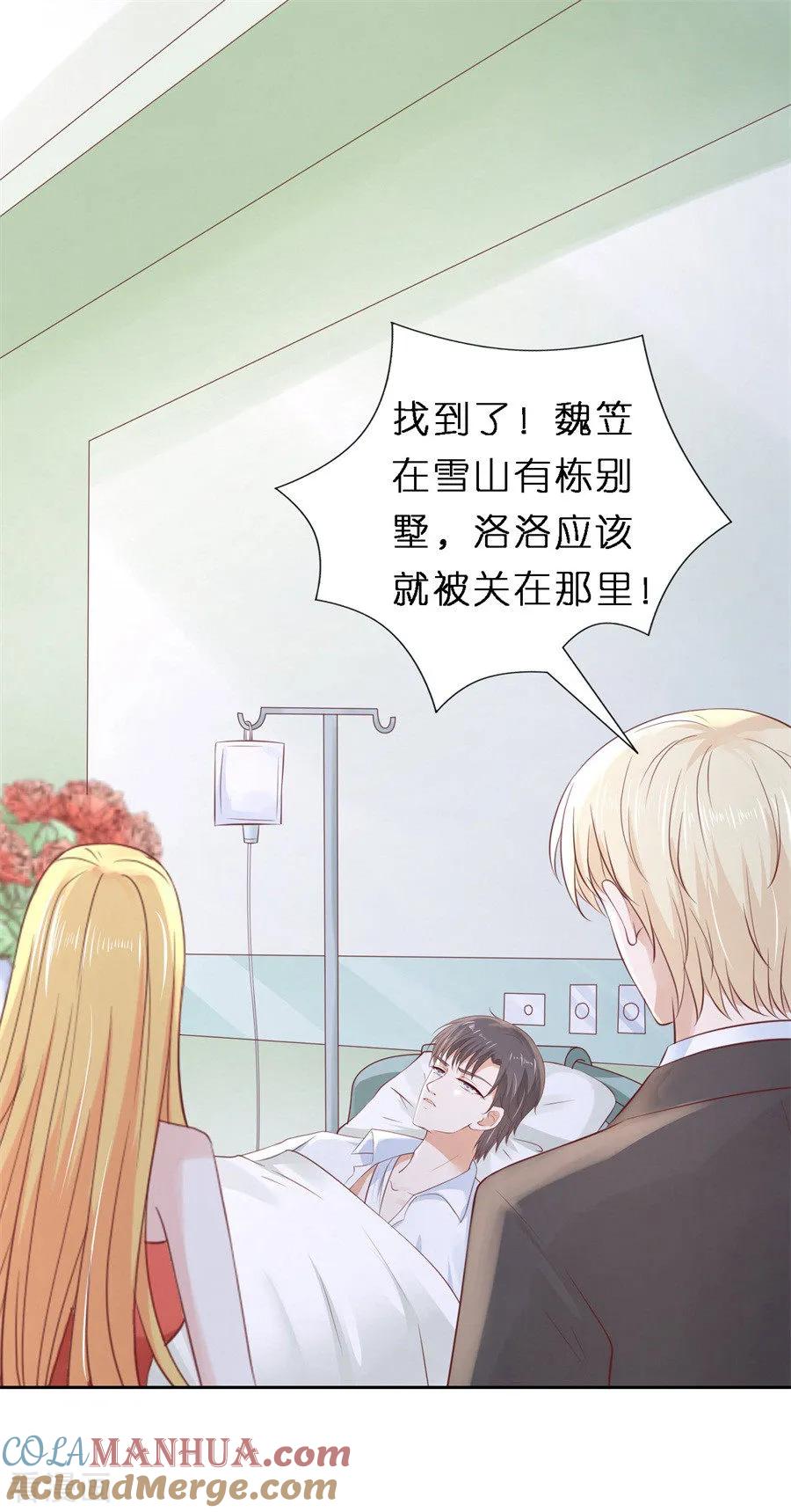 《烈爱知夏》第259话 救人 第15页
