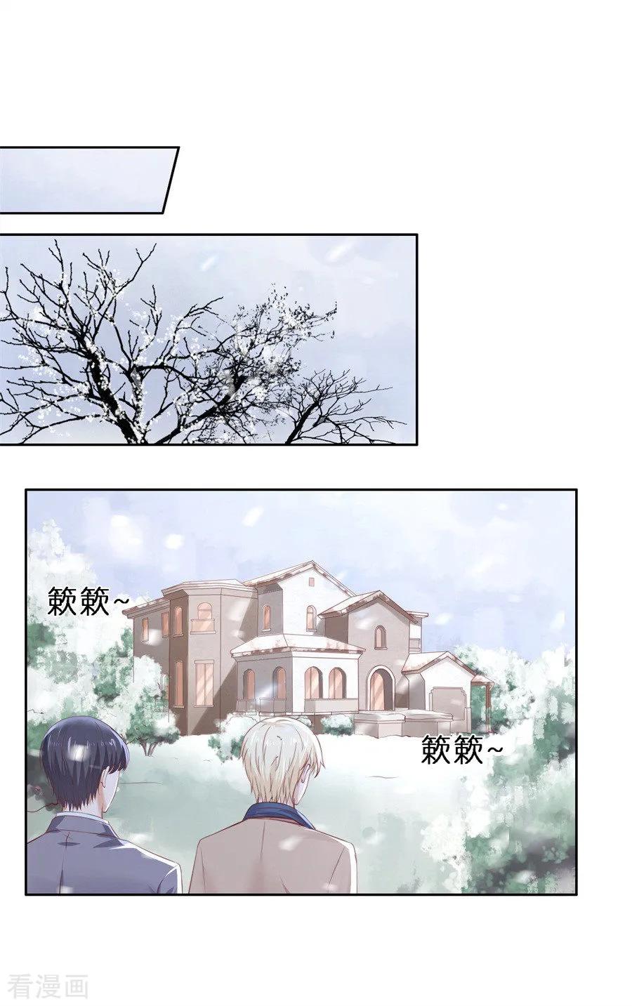 《烈爱知夏》第259话 救人 第22页
