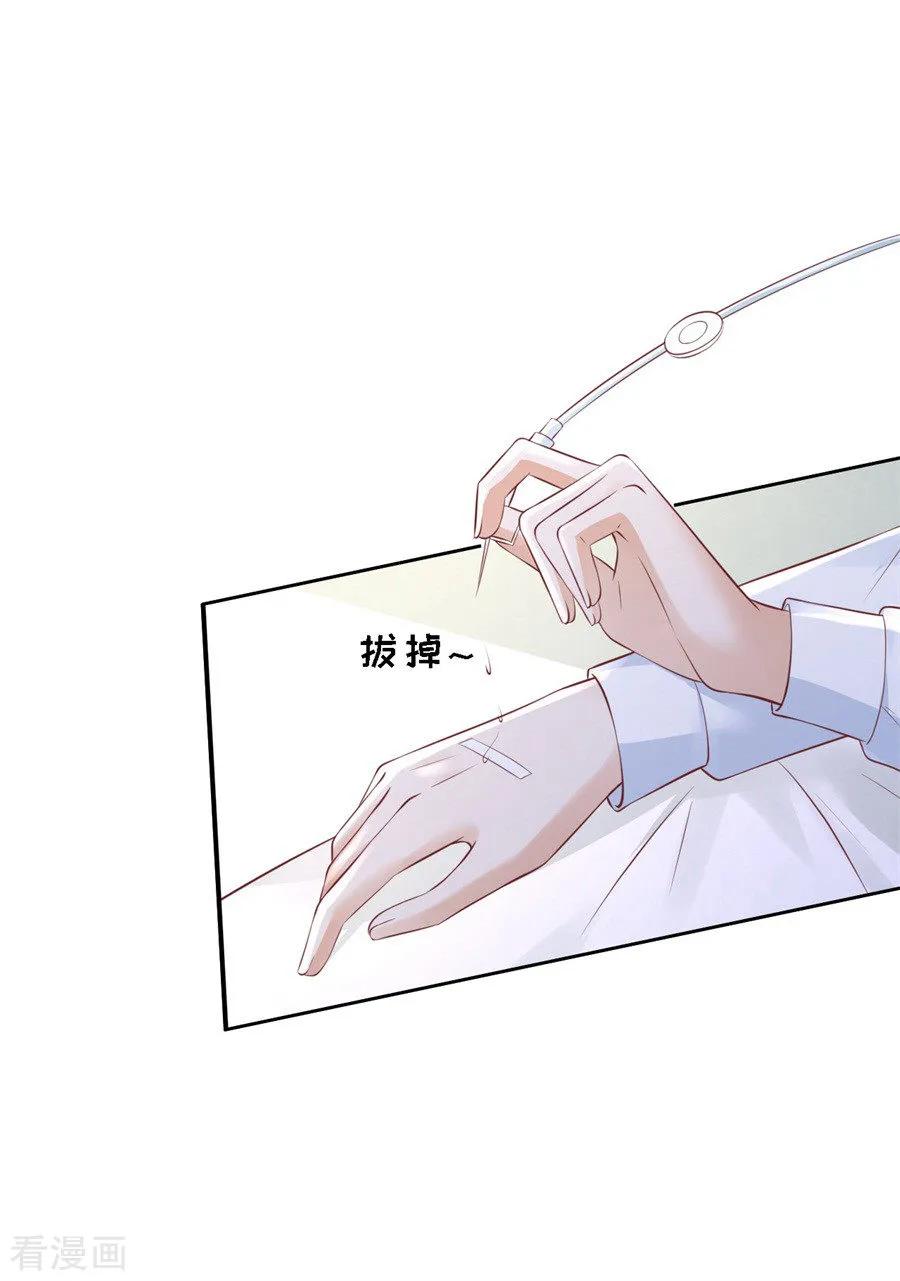 《烈爱知夏》第259话 救人 第16页