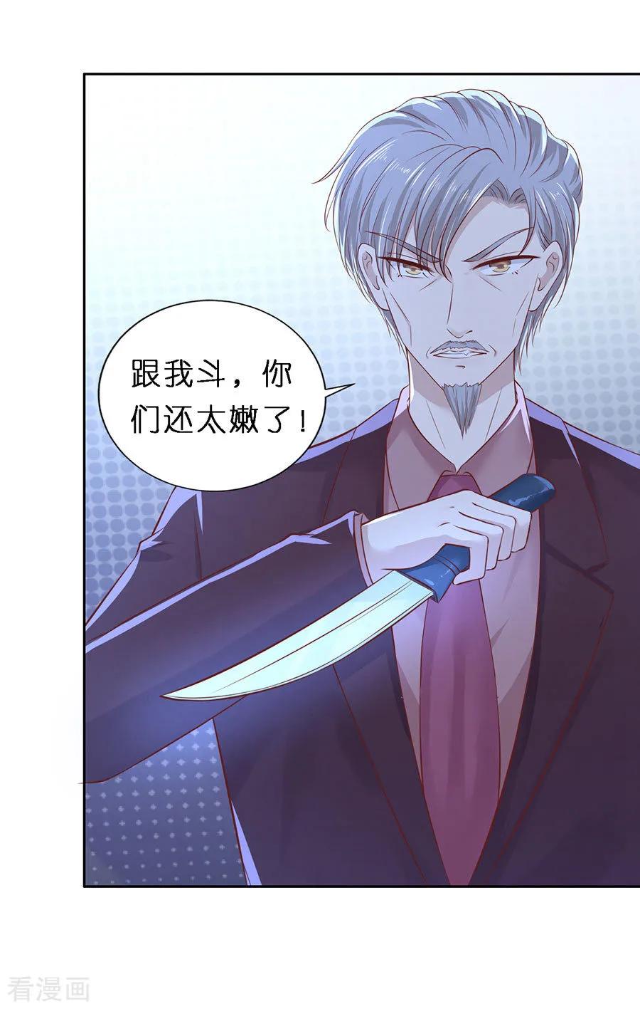 《烈爱知夏》第260话 威胁 第26页
