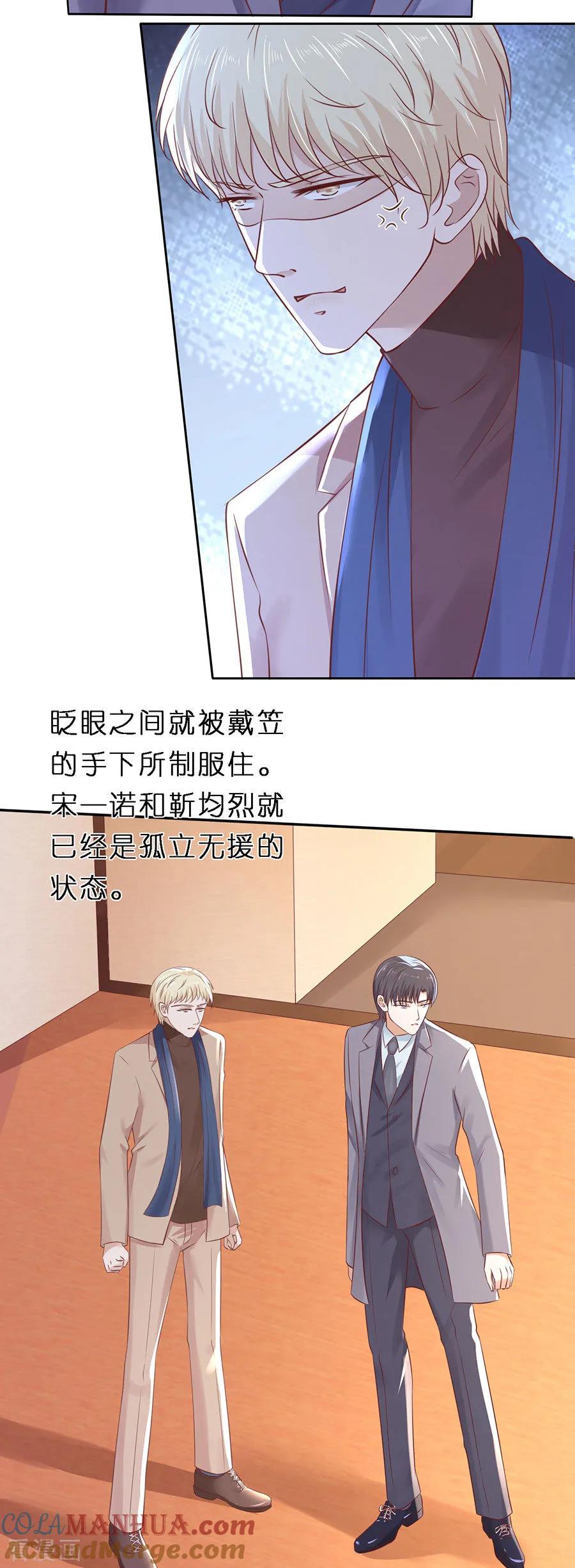 《烈爱知夏》第260话 威胁 第17页