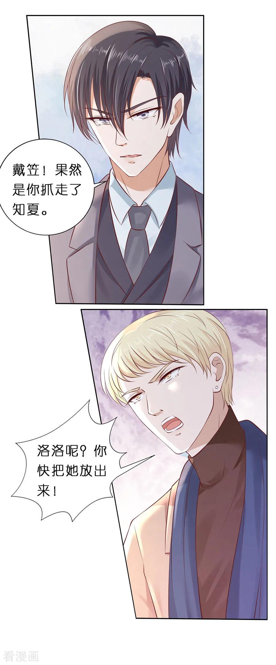 《烈爱知夏》第260话 威胁 第6页
