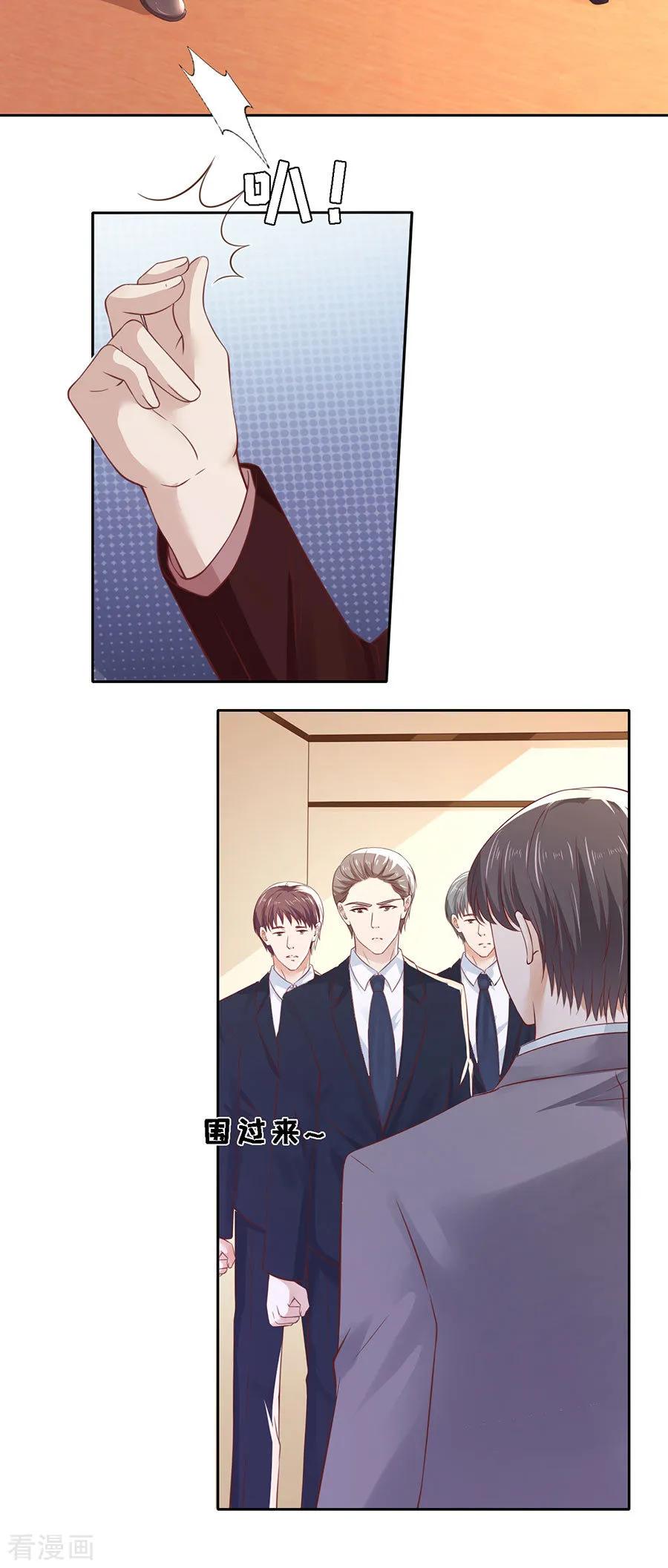《烈爱知夏》第260话 威胁 第18页