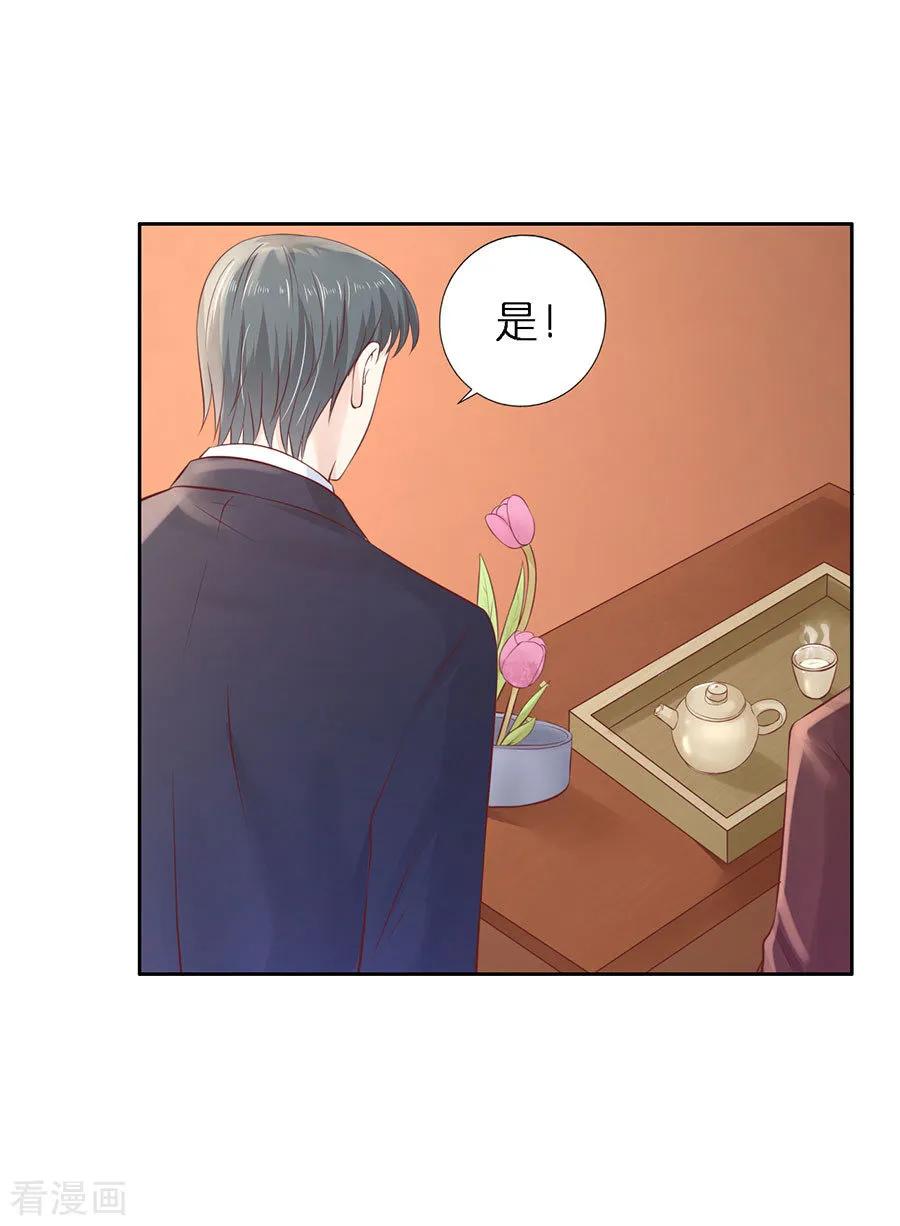 《烈爱知夏》第260话 威胁 第8页