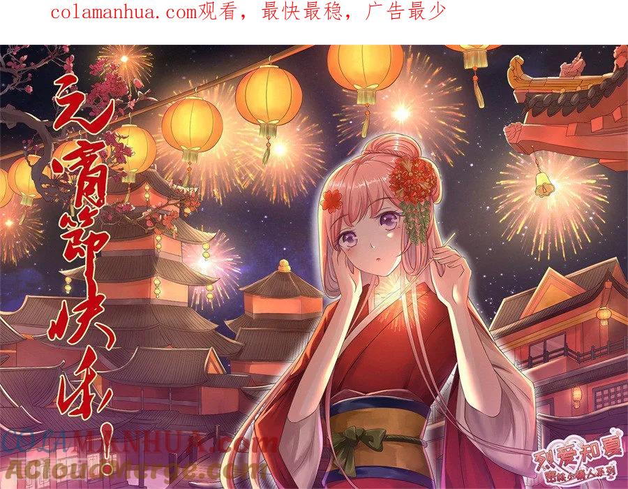 《烈爱知夏》第260话 威胁 第1页