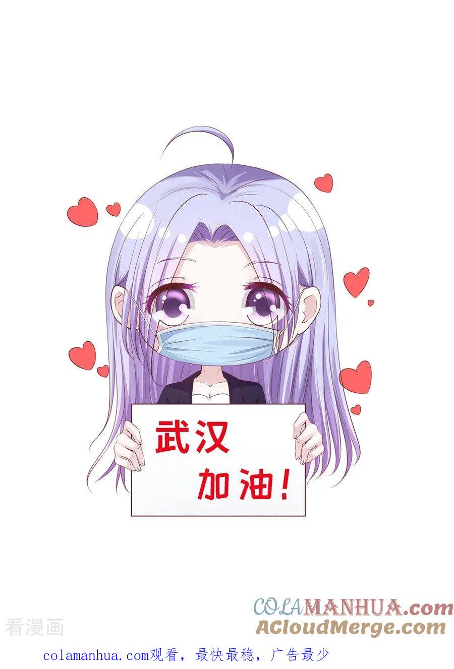 《烈爱知夏》第260话 威胁 第29页