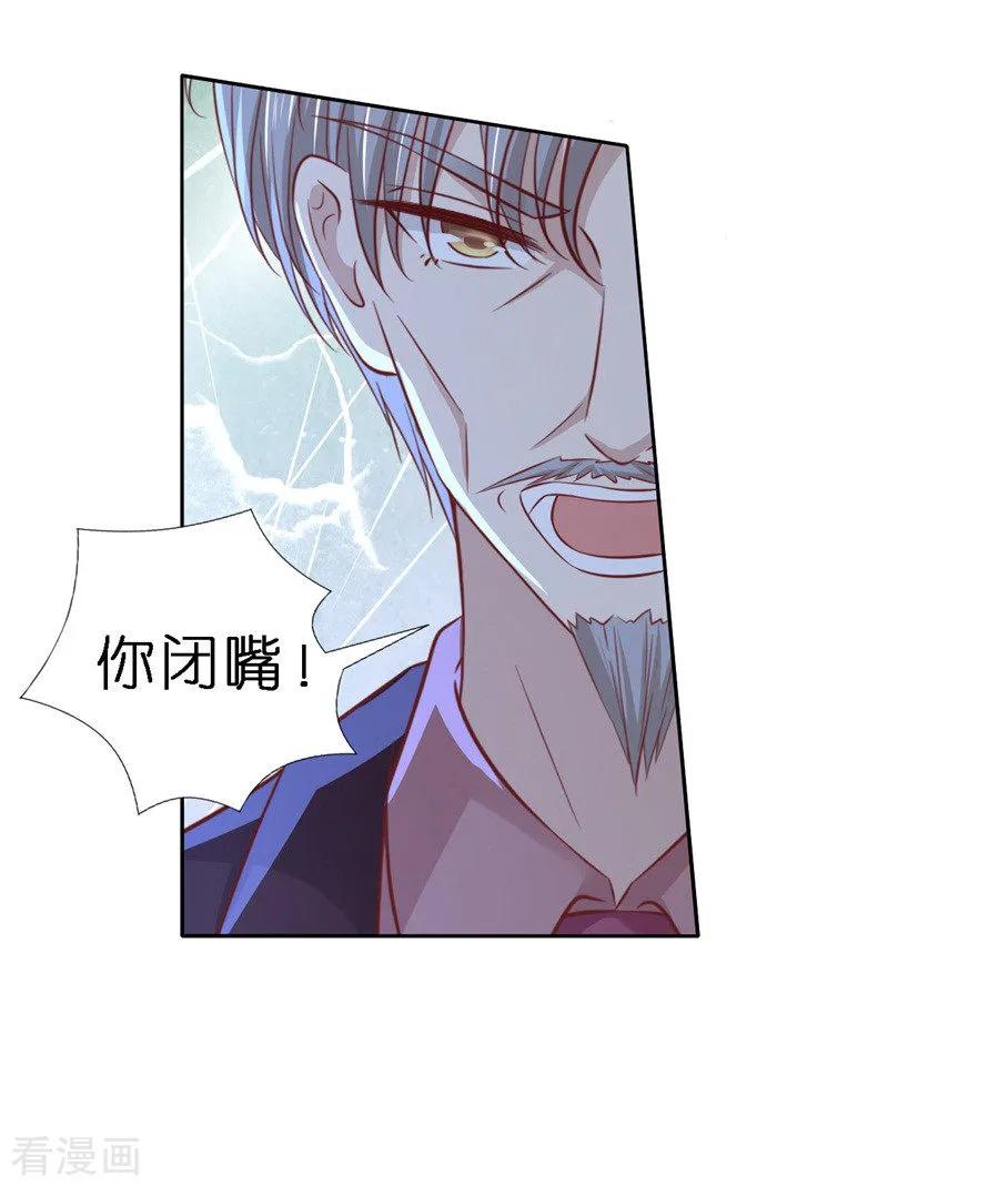 《烈爱知夏》第261话 紧追不舍 第8页