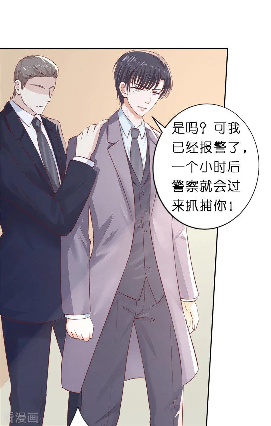 《烈爱知夏》第261话 紧追不舍 第2页