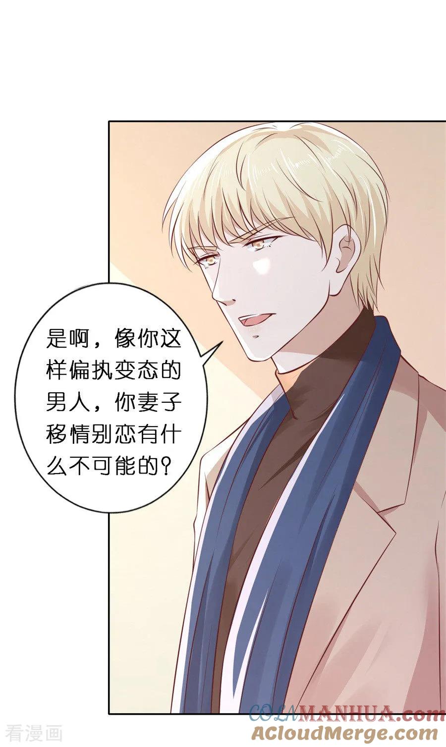 《烈爱知夏》第261话 紧追不舍 第7页