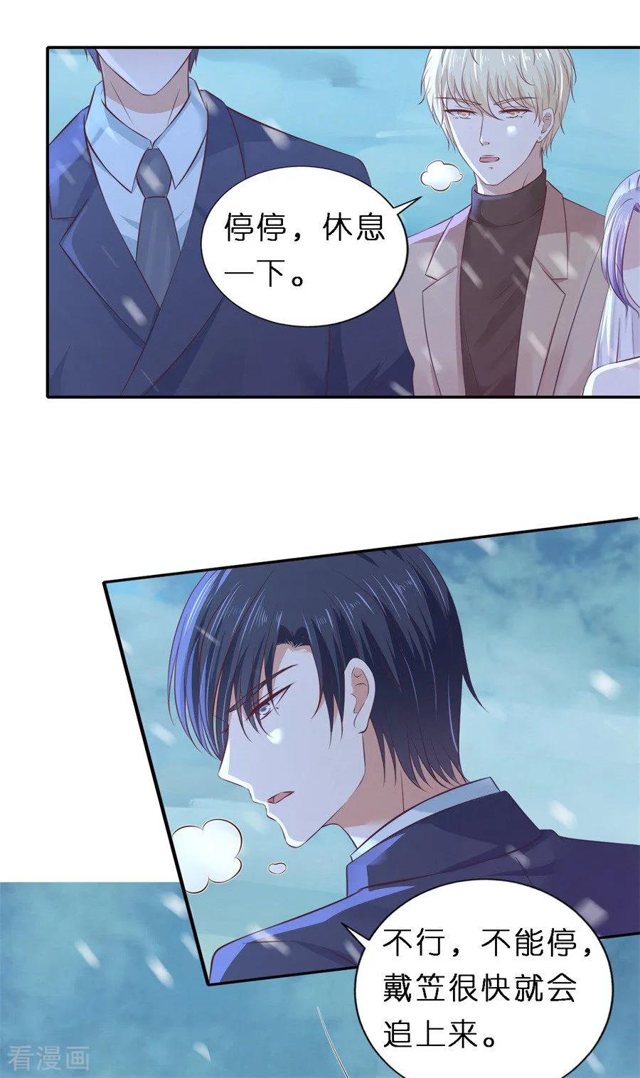 《烈爱知夏》第261话 紧追不舍 第22页