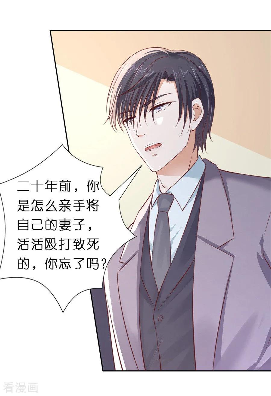 《烈爱知夏》第261话 紧追不舍 第4页
