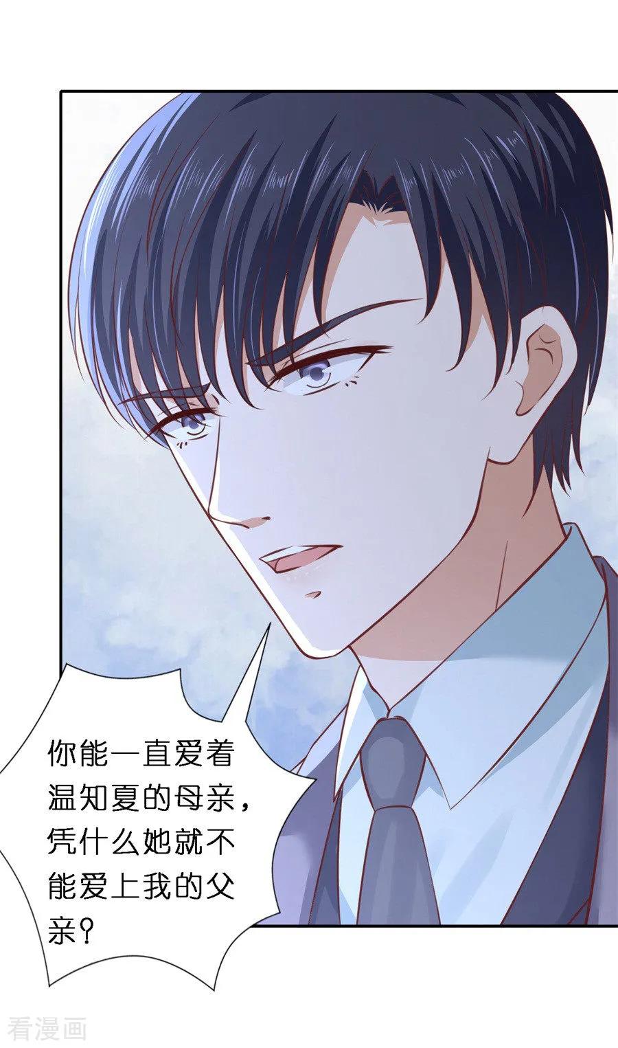 《烈爱知夏》第261话 紧追不舍 第6页