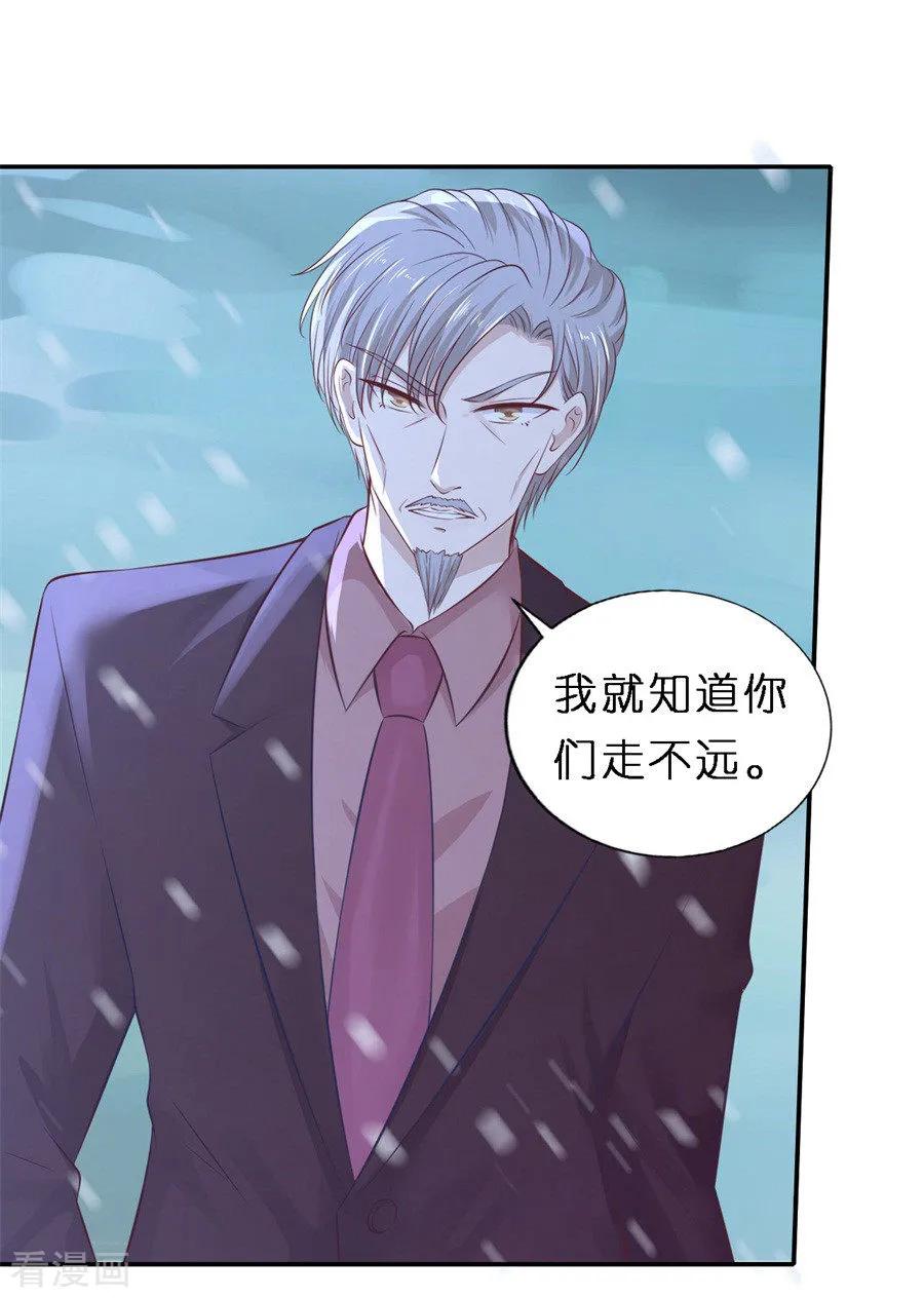 《烈爱知夏》第261话 紧追不舍 第28页