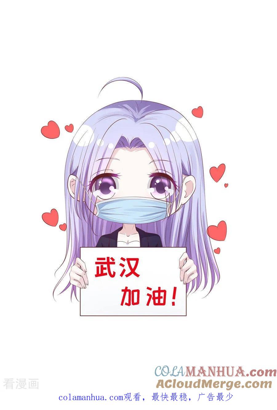 《烈爱知夏》第261话 紧追不舍 第31页