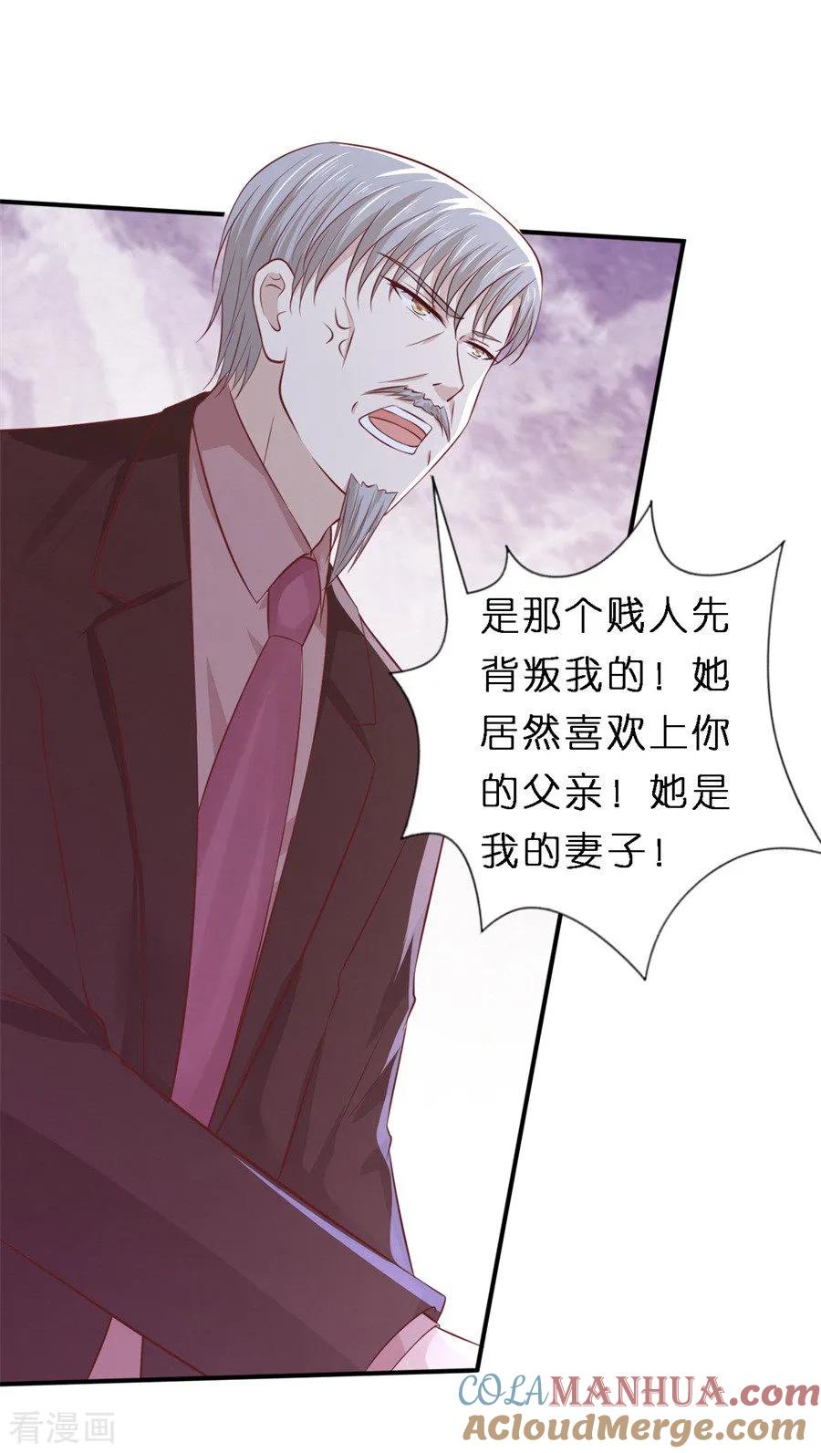 《烈爱知夏》第261话 紧追不舍 第5页