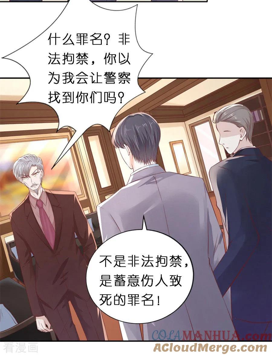 《烈爱知夏》第261话 紧追不舍 第3页