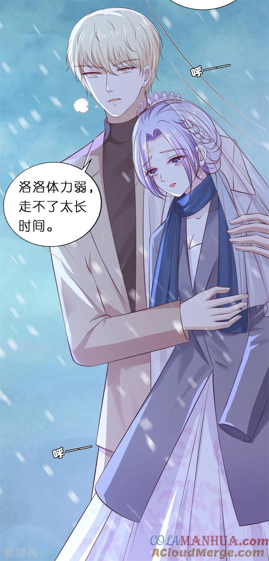 《烈爱知夏》第261话 紧追不舍 第23页