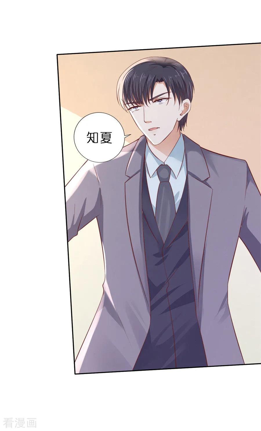 《烈爱知夏》第261话 紧追不舍 第14页