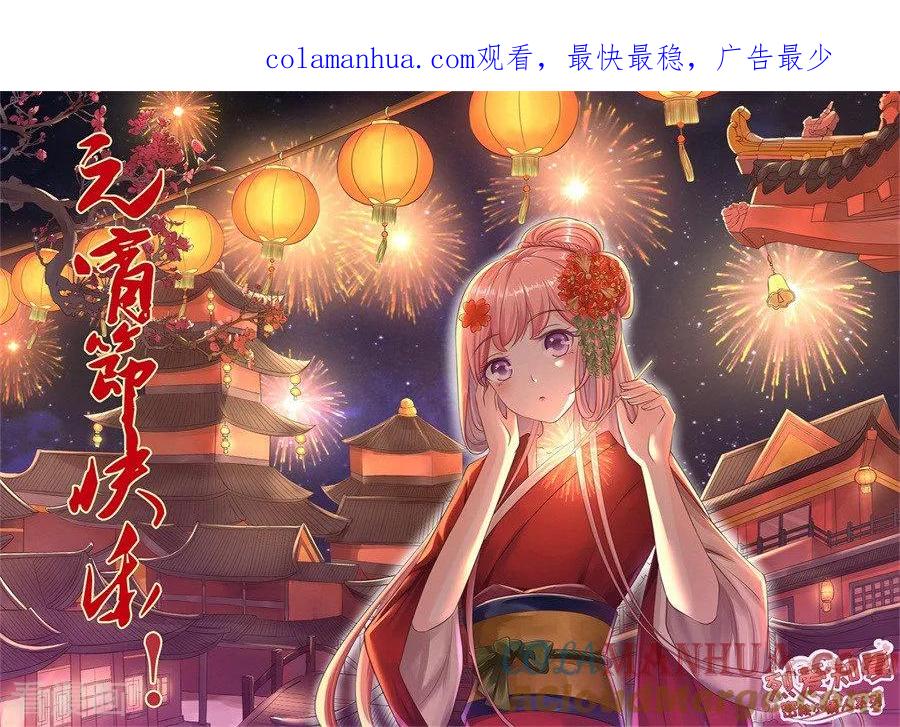《烈爱知夏》第261话 紧追不舍 第1页