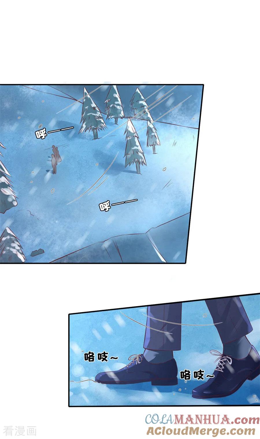《烈爱知夏》第261话 紧追不舍 第21页