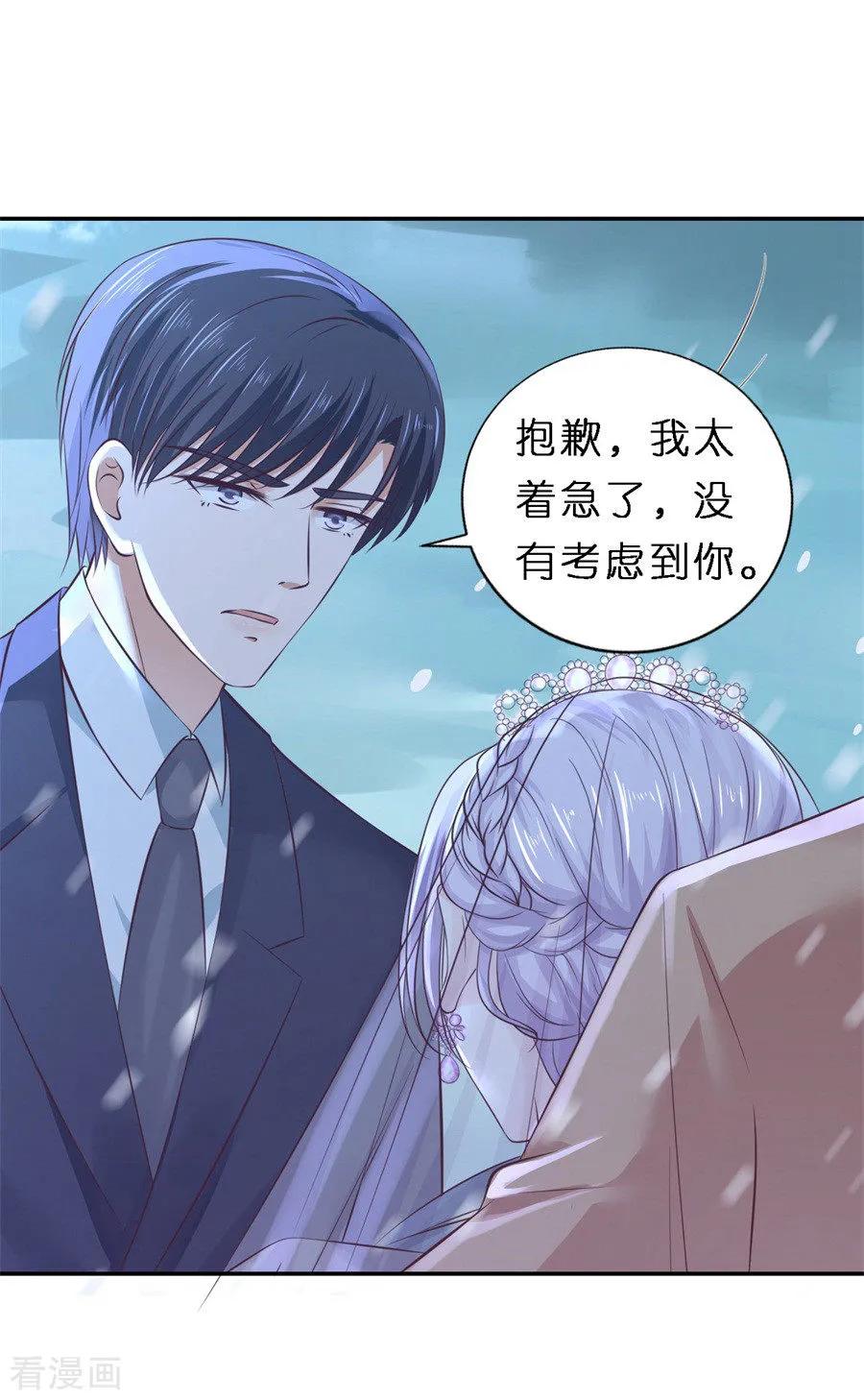 《烈爱知夏》第261话 紧追不舍 第24页
