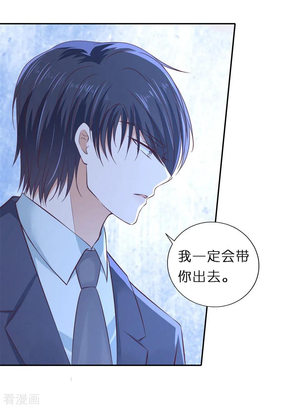 《烈爱知夏》第261话 紧追不舍 第26页
