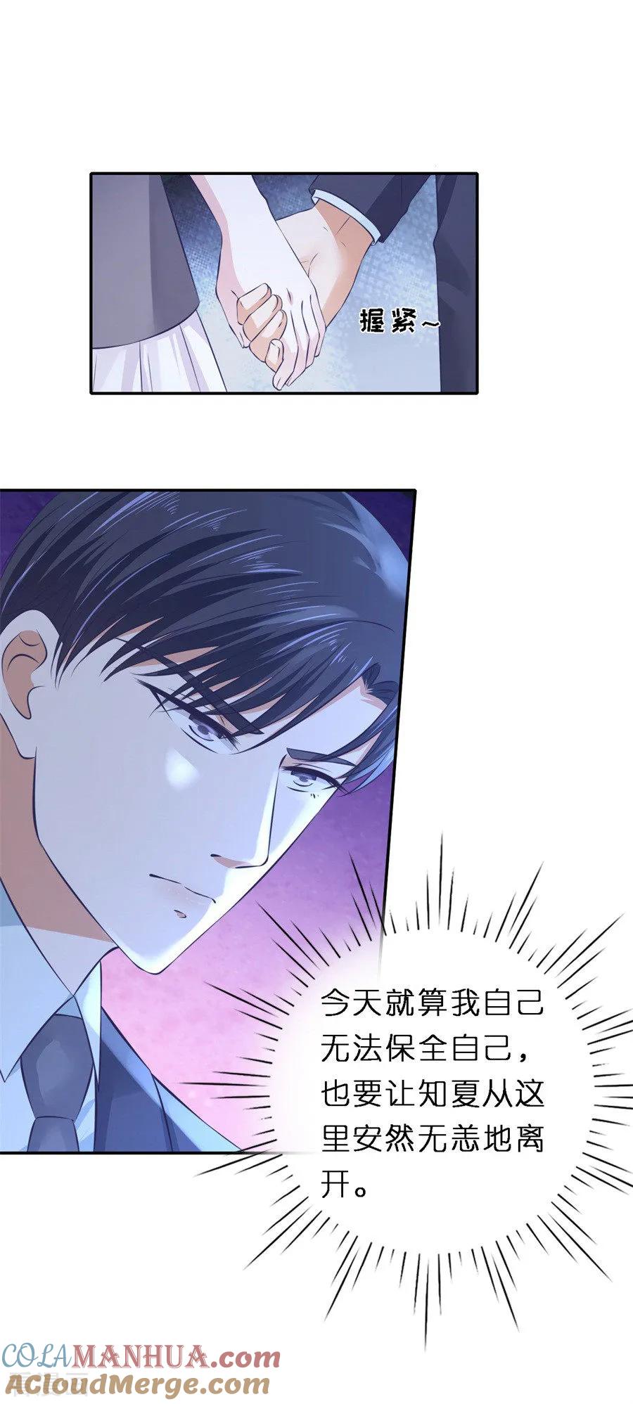 《烈爱知夏》第262话 掉入悬崖 第5页