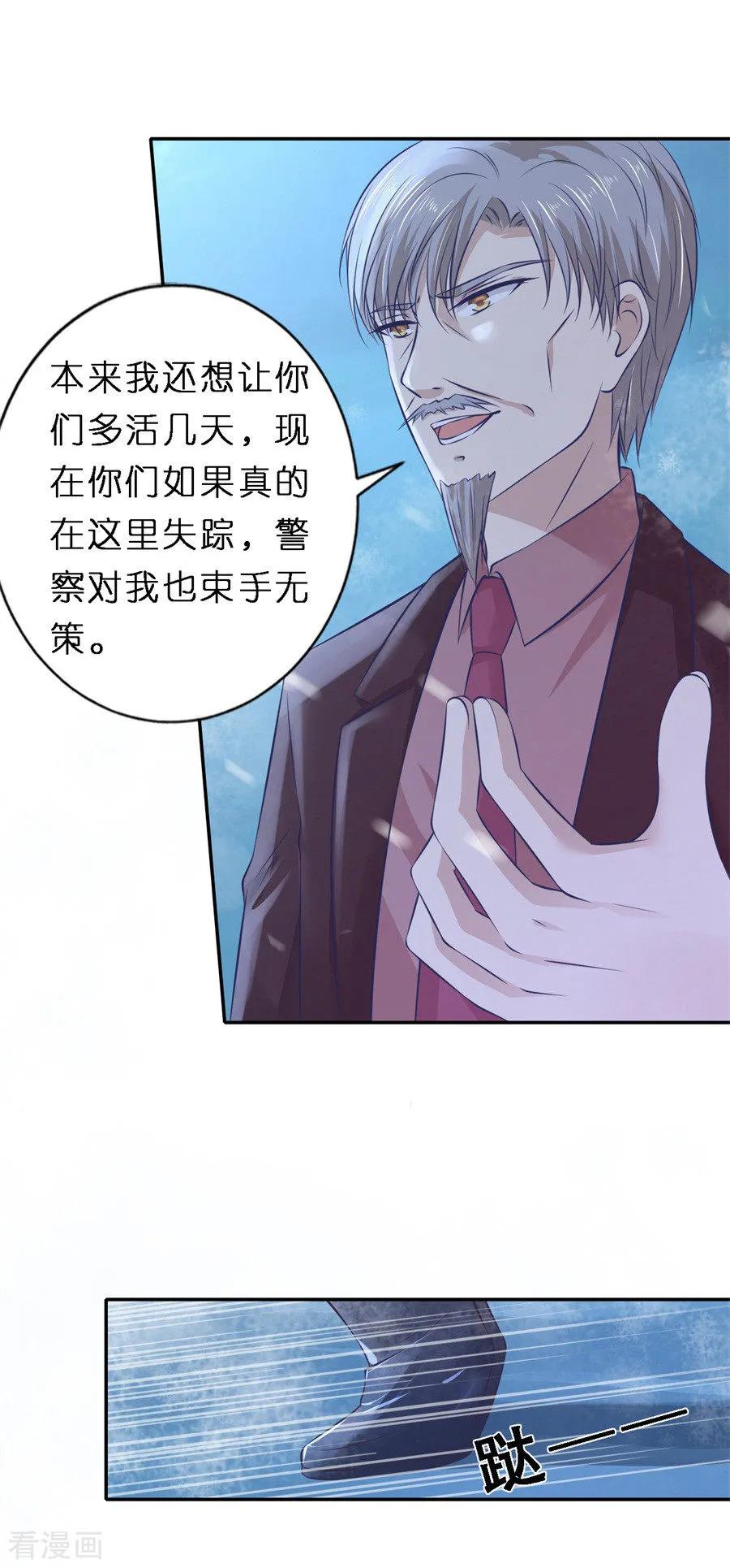 《烈爱知夏》第262话 掉入悬崖 第6页