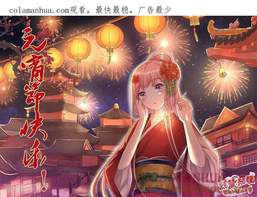 《烈爱知夏》第262话 掉入悬崖 第1页