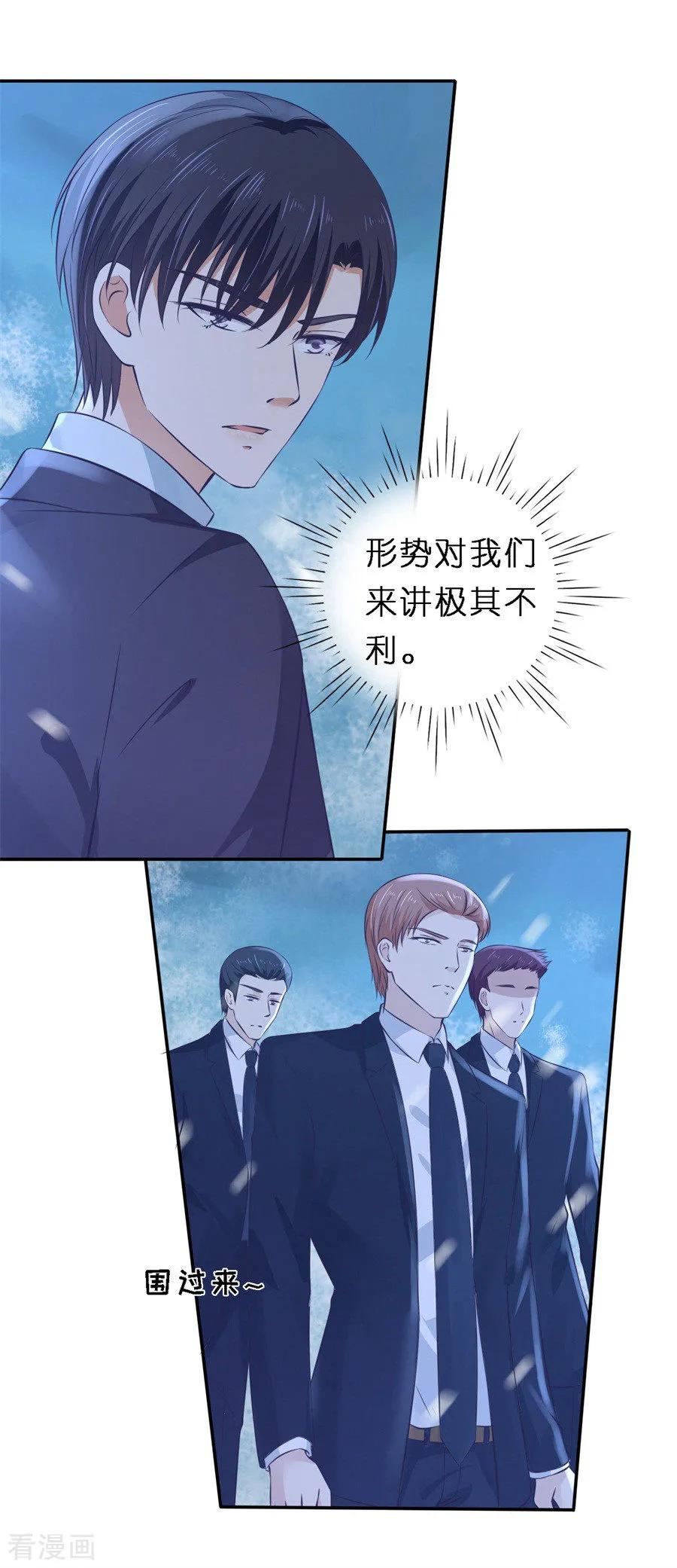 《烈爱知夏》第262话 掉入悬崖 第4页