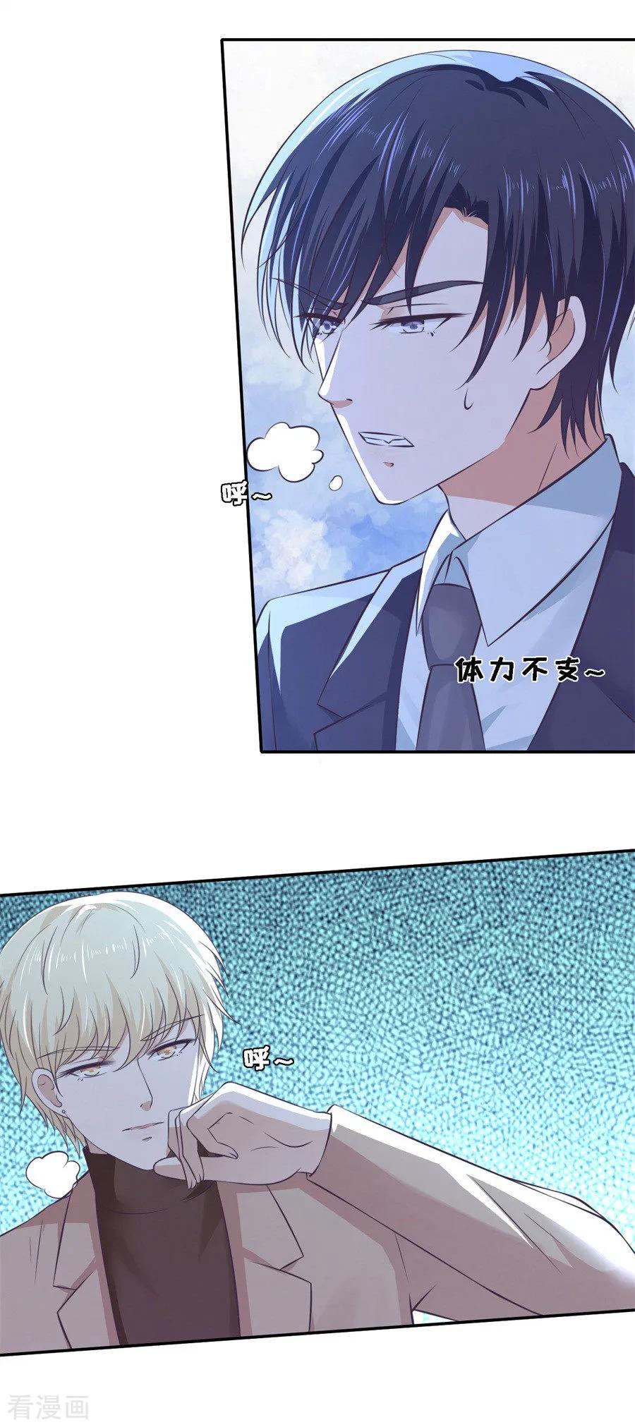 《烈爱知夏》第262话 掉入悬崖 第10页