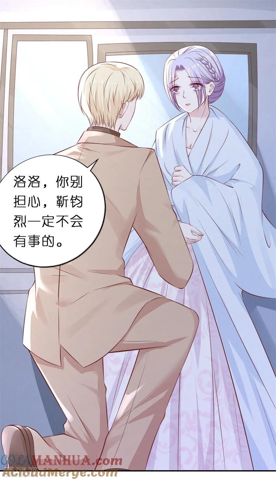 《烈爱知夏》第263话 希望渺茫 第12页
