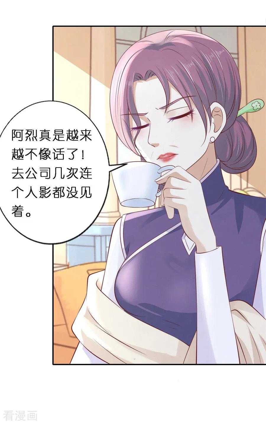 《烈爱知夏》第263话 希望渺茫 第21页