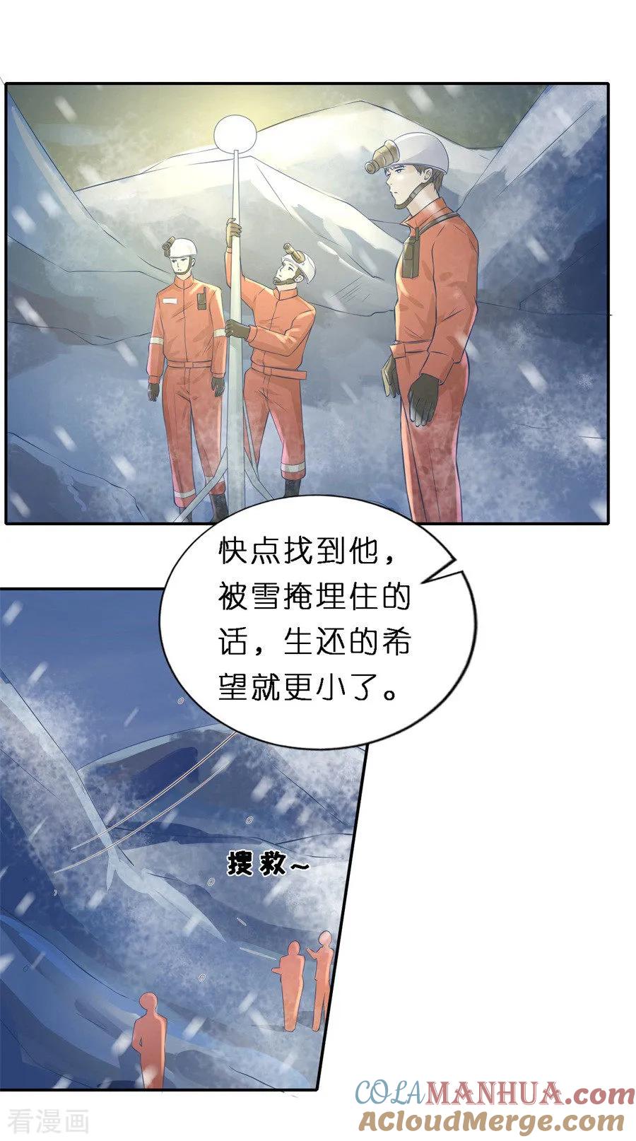 《烈爱知夏》第263话 希望渺茫 第16页