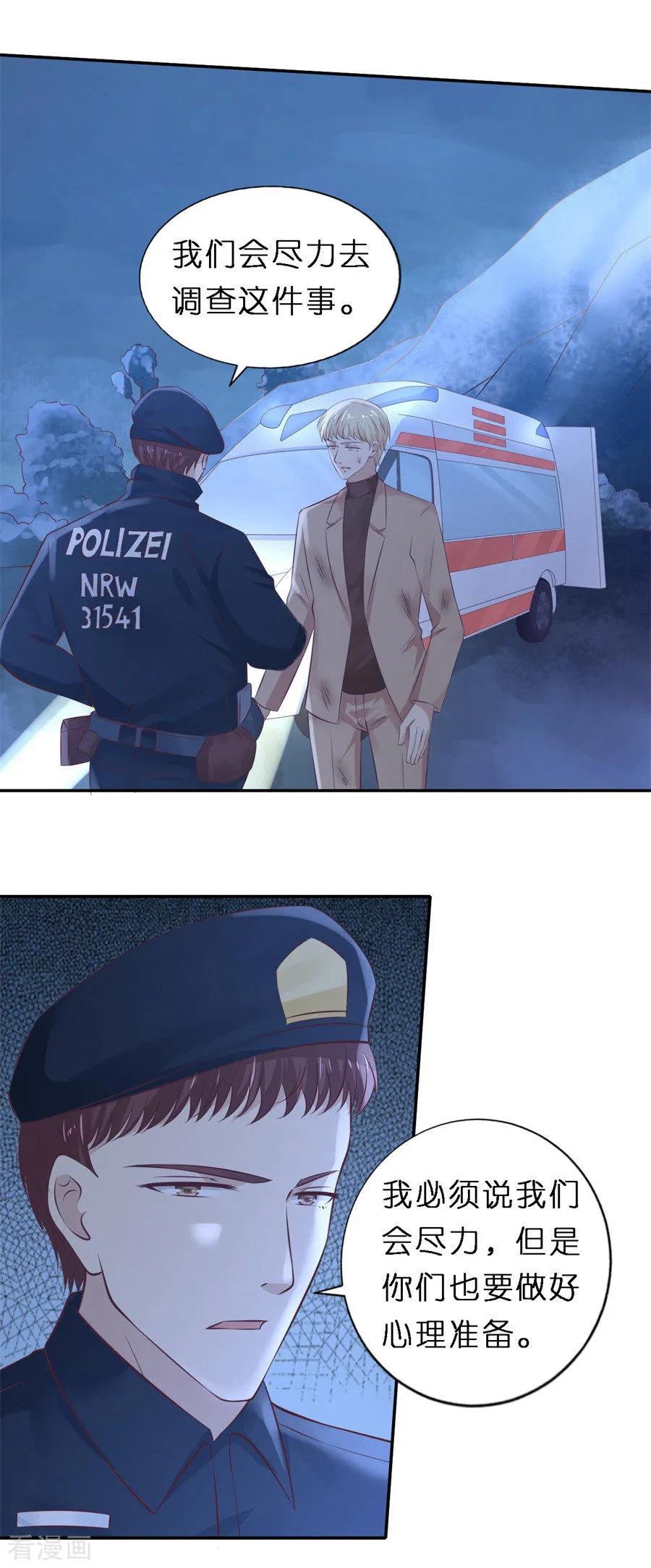 《烈爱知夏》第263话 希望渺茫 第9页